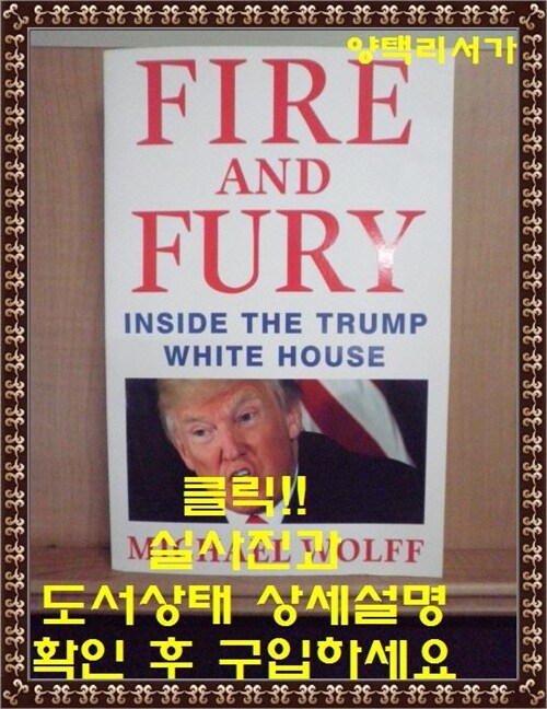 [중고] Fire and Fury : Inside the Trump White House (Paperback, 영국판)