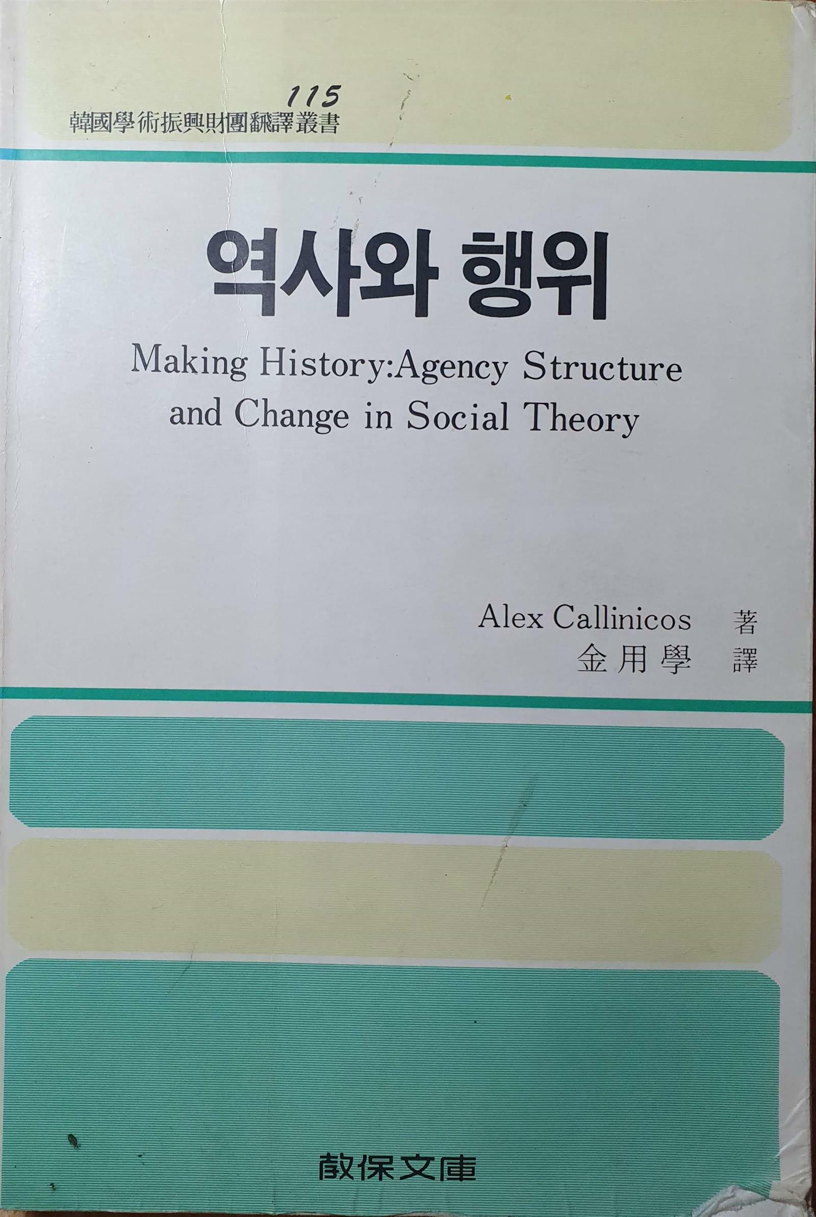 알라딘: [중고] 역사와 행위 [중고] 역사와 행위