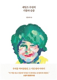 세일즈 우먼의 기쁨과 슬픔 