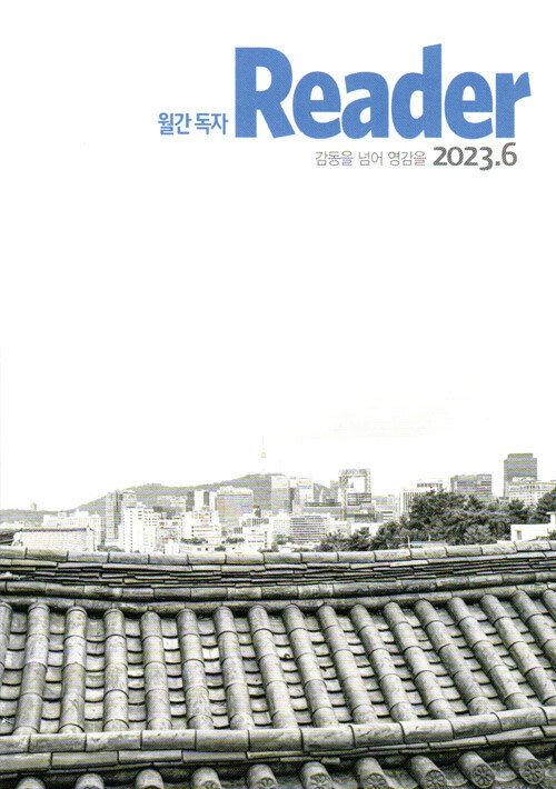 리더 Reader 2023.6