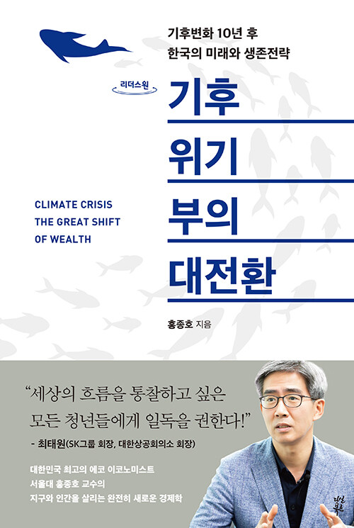 [큰글자도서] 기후위기 부의 대전환