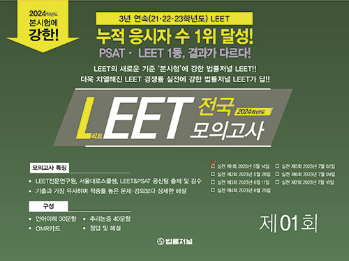 2024 법률저널 LEET boost 실전 전국봉투모의고사 1회 (봉투)