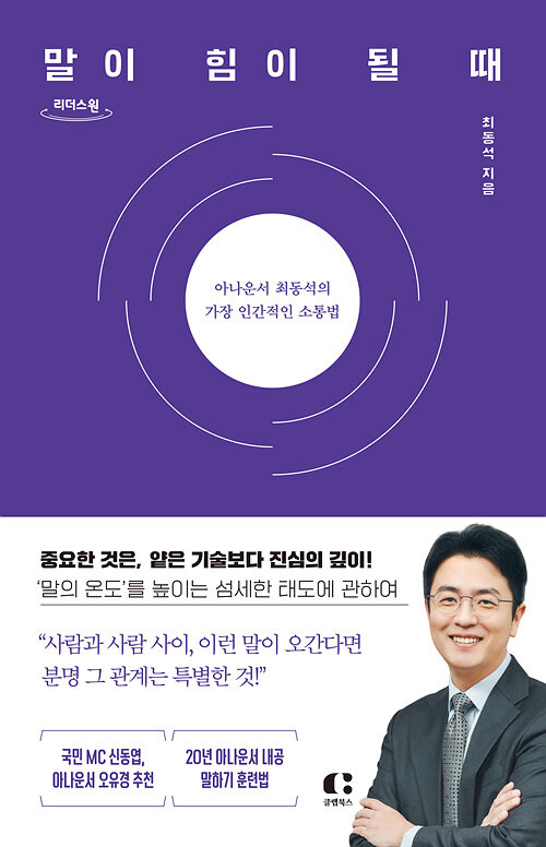 [큰글자도서] 말이 힘이 될 때