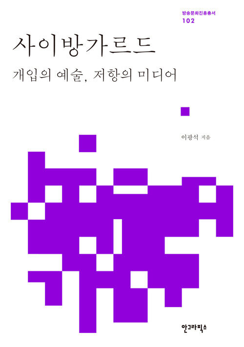 사이방가르드