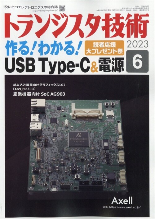 トランジスタ技術 2023年 6月號