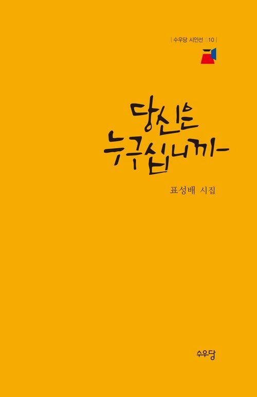 당신은 누구십니까