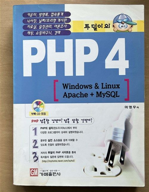 [중고] PHP 4