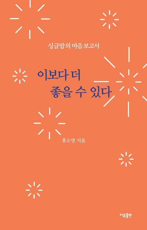 [중고] 이보다 더 좋을 수 있다