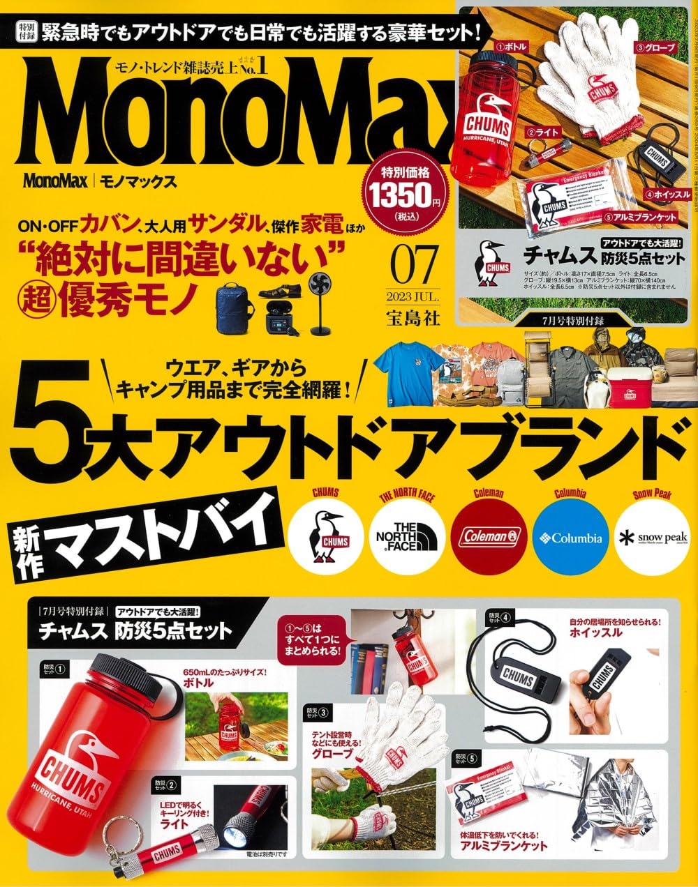 Mono Max (モノ·マックス) 2023年 07月號 [雜誌] (月刊, 雜誌)