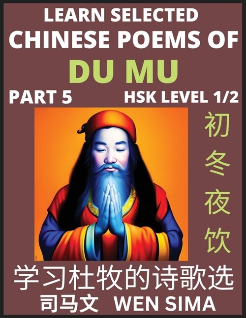 Learn Selected Chinese Poems of Du Mu (Part 5)- Understand Mandarin Language, Chinas history & Traditional Culture, Essential Book for Beginners (HSK (Paperback)