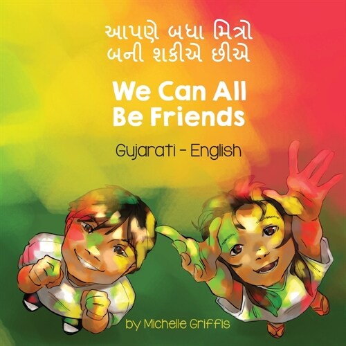 We Can All Be Friends (Gujarati-English): આપણે બધા મિત્રો બન (Paperback)