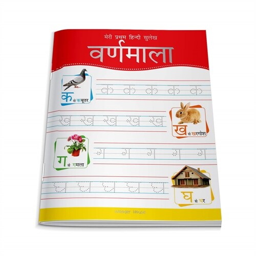 Meri Pratham Hindi Sulekh Varnmala: Hindi Writing Practice Book for Kids (Paperback)