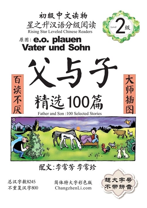 初级中文读物-父与子精选100篇-彩色版-星之升 (Paperback)
