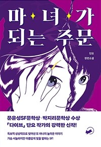 마녀가 되는 주문