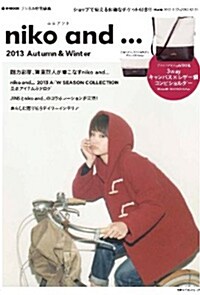 niko and... 2013 Autumn & Winter (e-MOOK 寶島社ブランドムック)