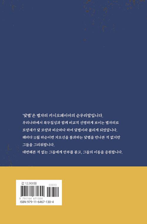 알라딘: [중고] 닻별 [중고] 닻별