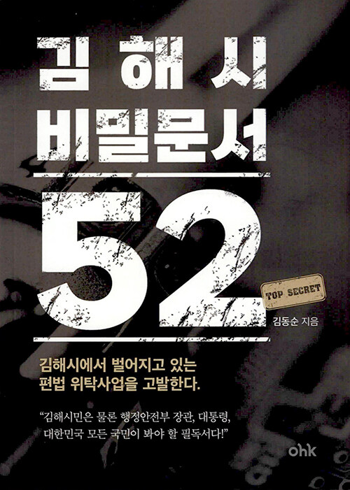 김해시 비밀문서 52