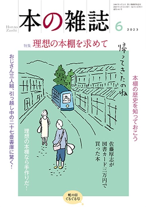 本の雜誌 (480)