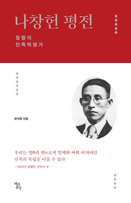 나창헌 평전