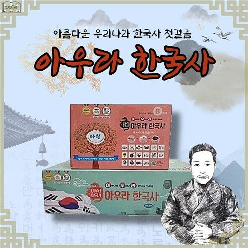 아우라 한국사 (58권) 최신간 새책