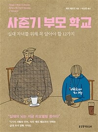 사춘기 부모 학교