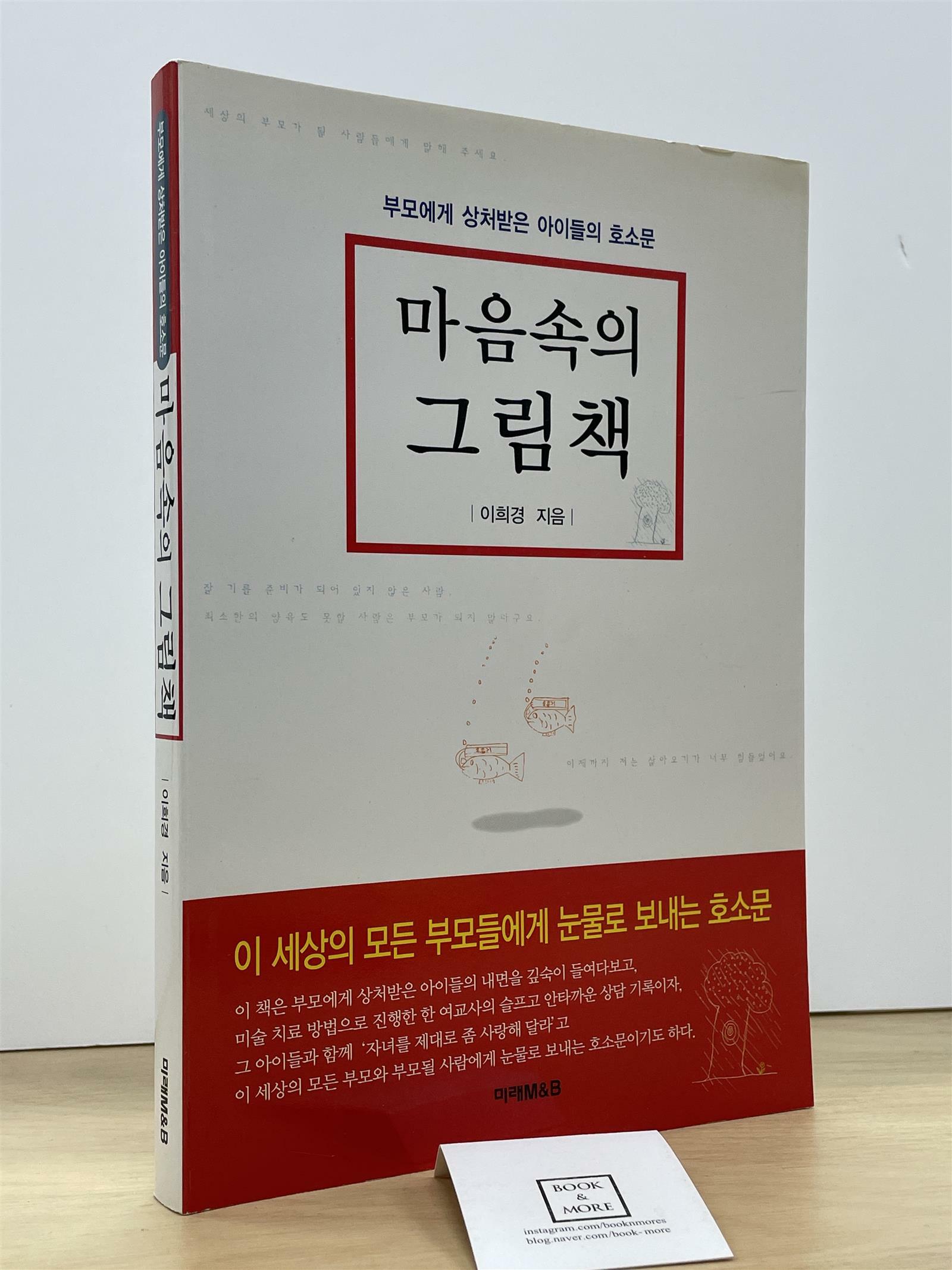 [중고] 마음속의 그림책