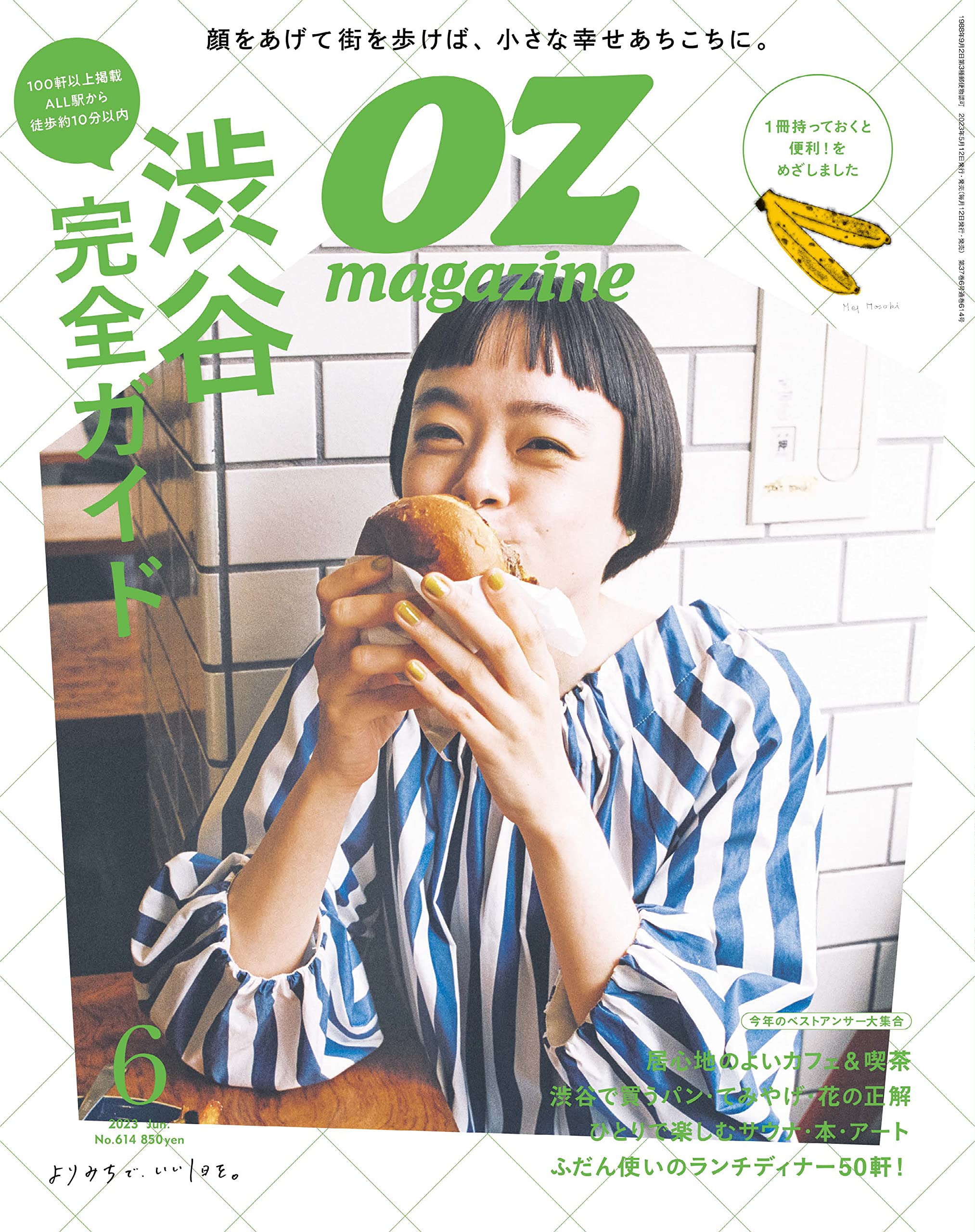 OZmagazine 2023年6月?No.614澁谷 (オズマガジン)