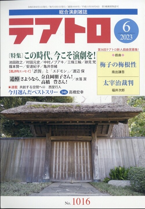 テアトロ 2023年 6月號