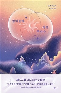 밤하늘에 별을 뿌리다