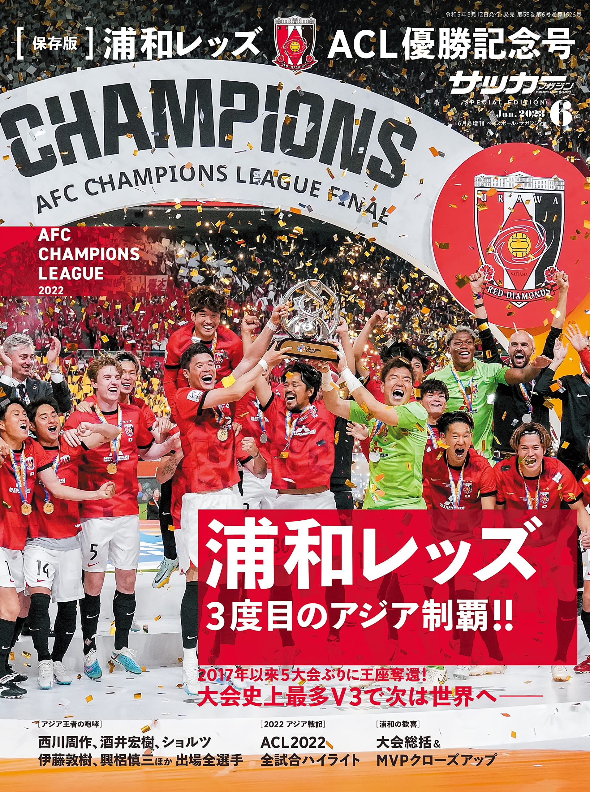浦和レッズ ACL優勝記念號（サッカ-マガジン 2023年6月號增刊）