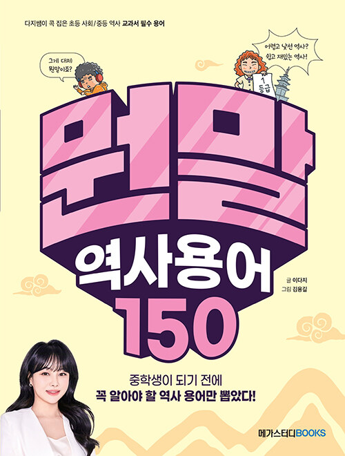 뭔말 역사 용어 150