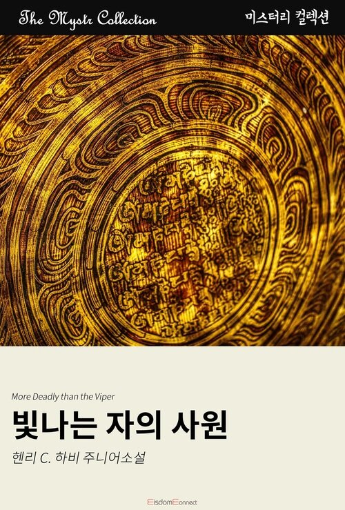 빛나는 자의 사원 커버
