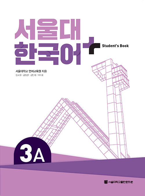 서울대 한국어+ Students Book 3A