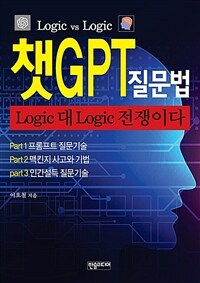 챗GPT 질문법