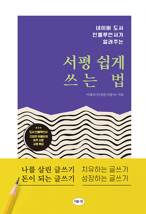 [중고] 서평 쉽게 쓰는 법