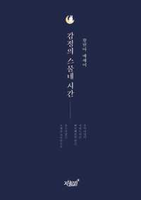 감정의 스물네 시간 커버