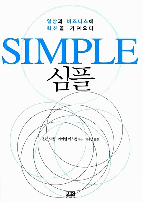 [중고] 심플 Simple