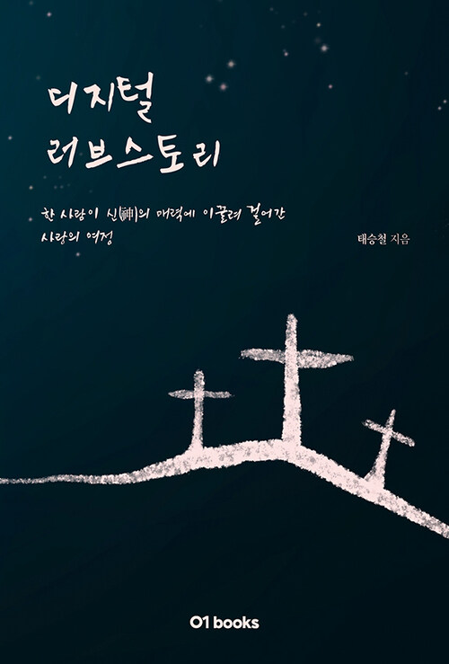 디지털 러브스토리 커버