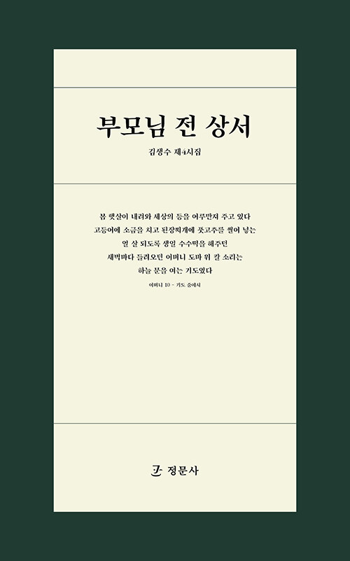 부모님 전 상서