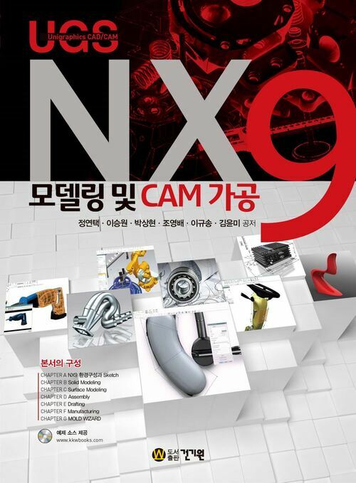 NX9 모델링 및 CAM 가공