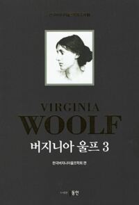 버지니아 울프 3 커버