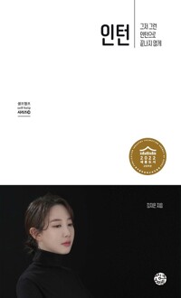 인턴 커버