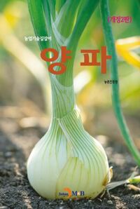 양파 (개정2판) 커버