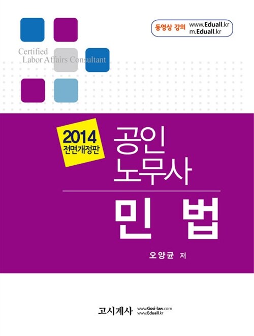 2014 공인노무사 민법