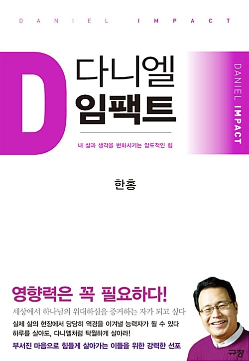 [중고] 다니엘 임팩트