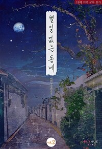 [BL] 별일 없는 동네 2 (완결)