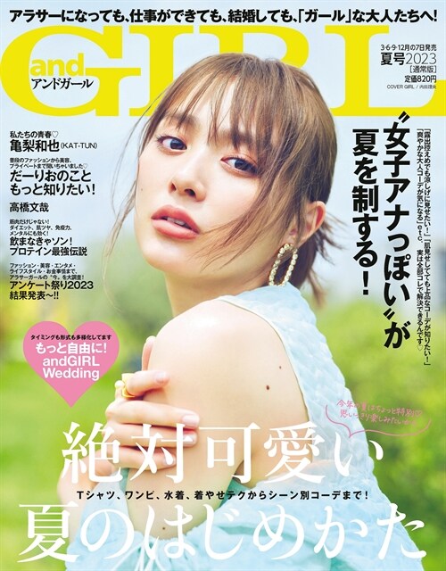 andGIRL 2023年夏號 [雜誌]