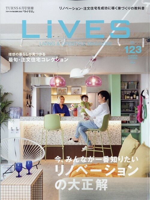 TURNS(タ-ンズ) 2023年6月號別冊　LiVES（ライヴズ） VOL.123