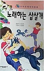 [중고] 노래하는 삽살개