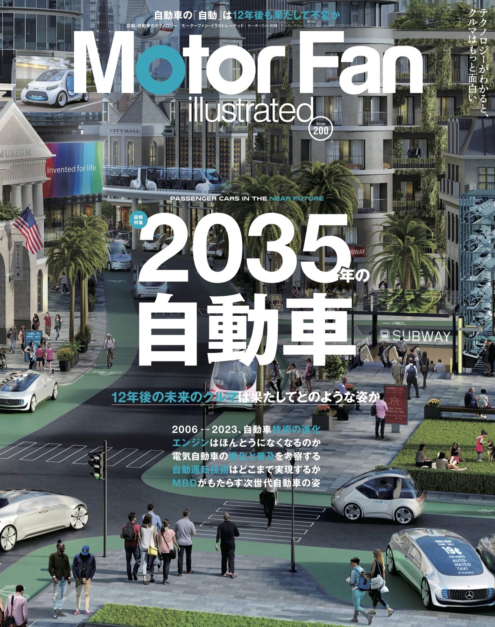 MOTOR FAN illustrated - モ-タ-ファンイラストレ-テッド - Vol.200 モ-タ-ファン別冊